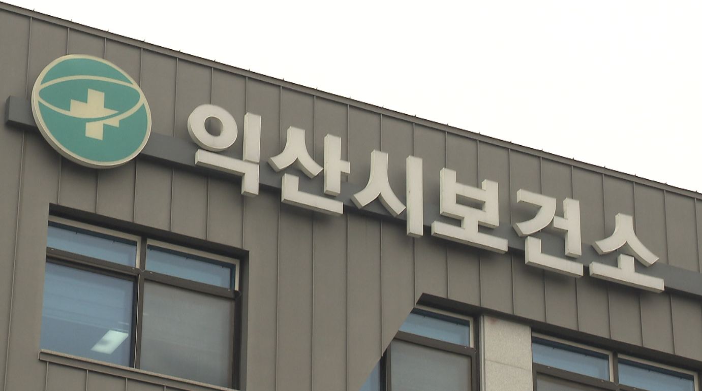 익산시보건소, 원숭이 두창 감염 예방 당부