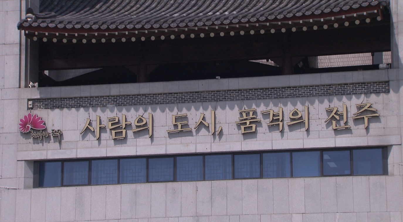 전주시, 시민 행복 체감도 측정..정책 수립 활용