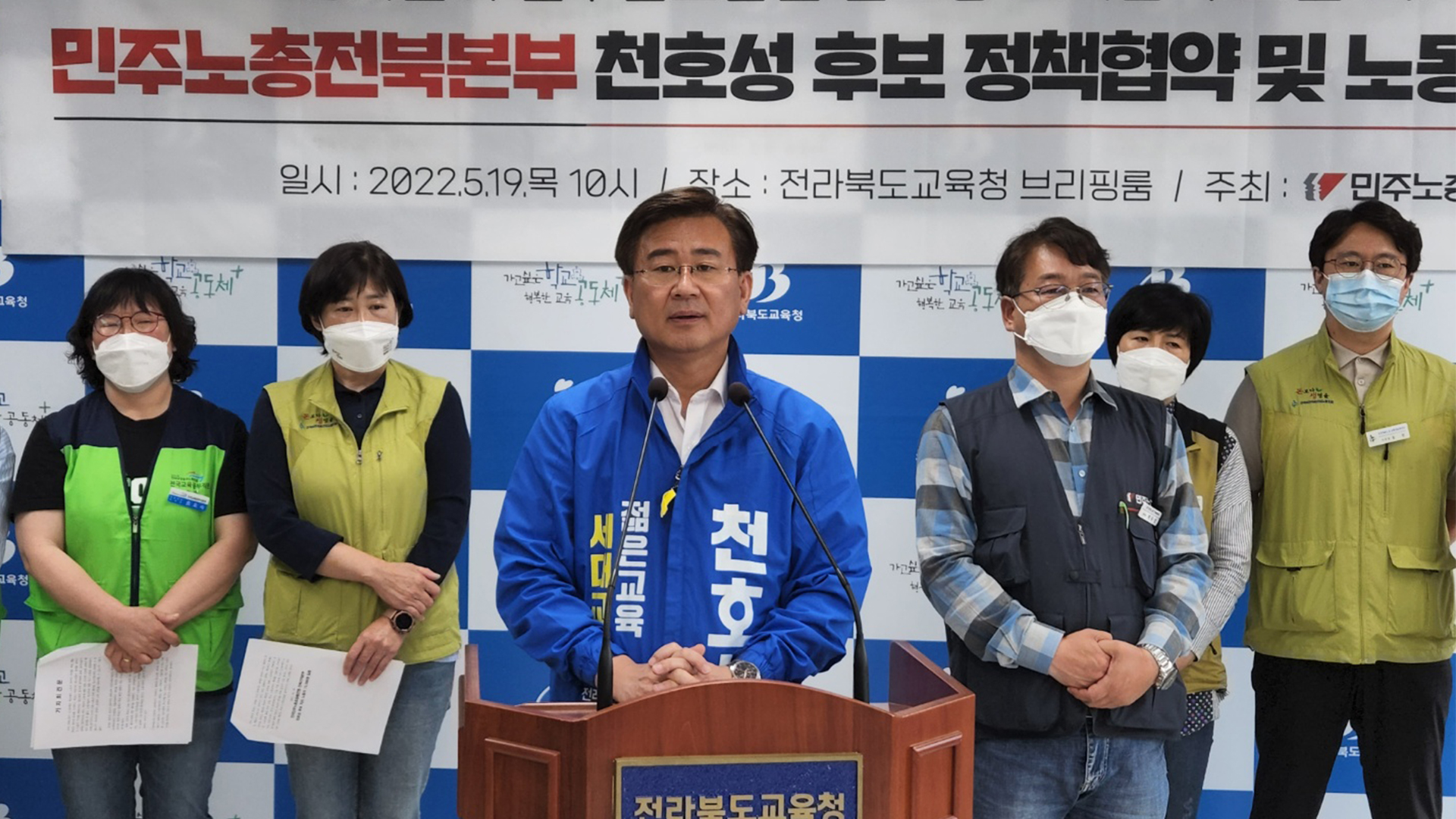 민주노총 전북본부, 천호성 후보 지지선언·정책 협약