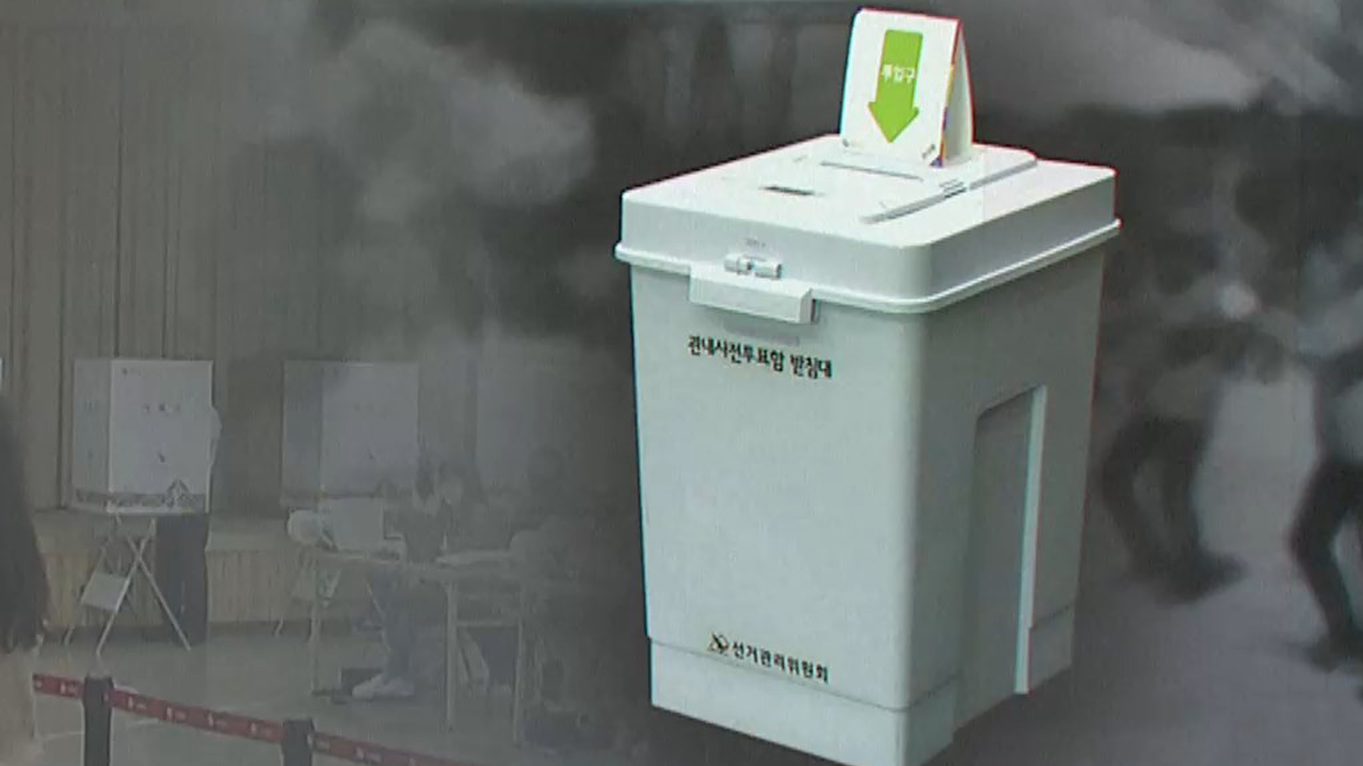 하루 밖에 안 남은 선거운동..초격전지는 어디?