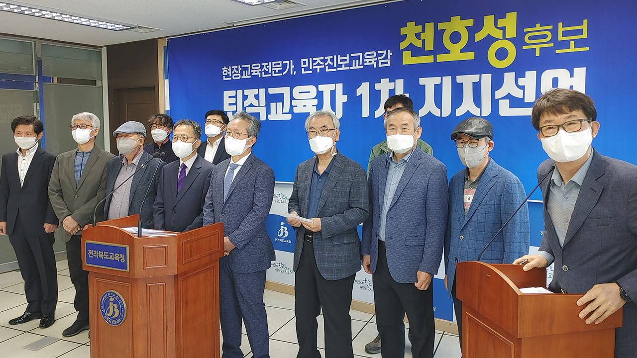 퇴직 교사·교육공무원 4백여 명, 천호성 후보 지지 선언