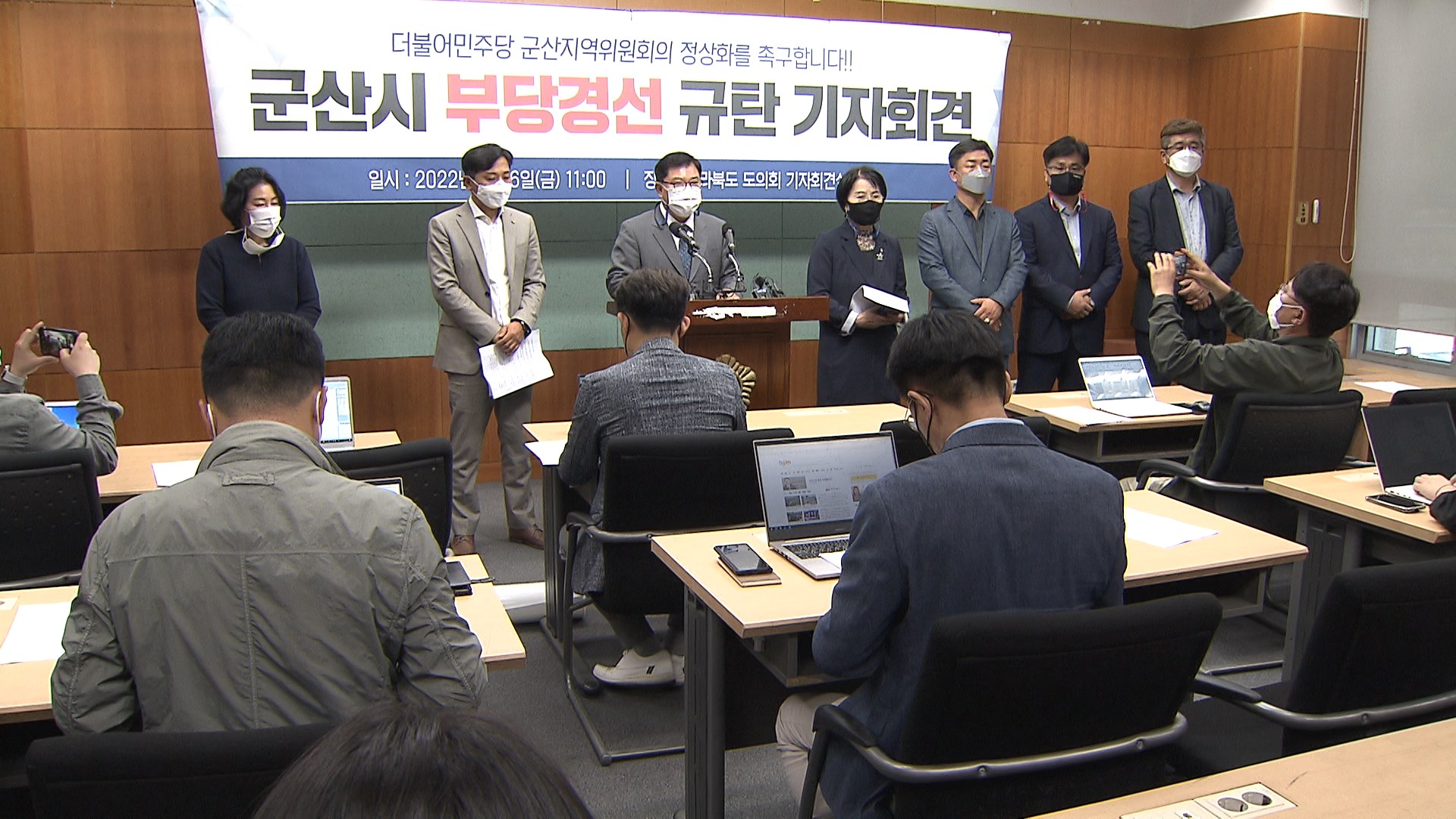 군산 민주당 광역·기초의원 경선 탈락자들, 부실 경선 주장