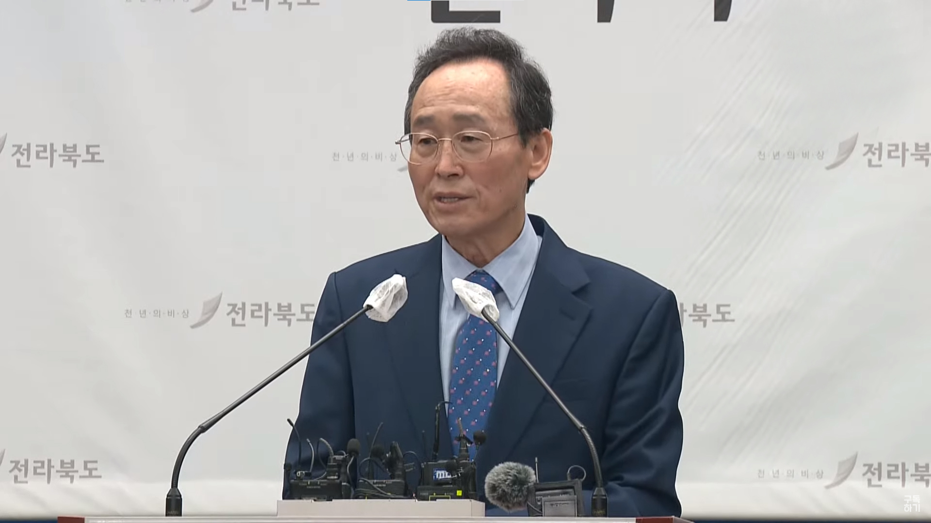 송하진 지사 공식 퇴임..8년간의 소회 밝혀
