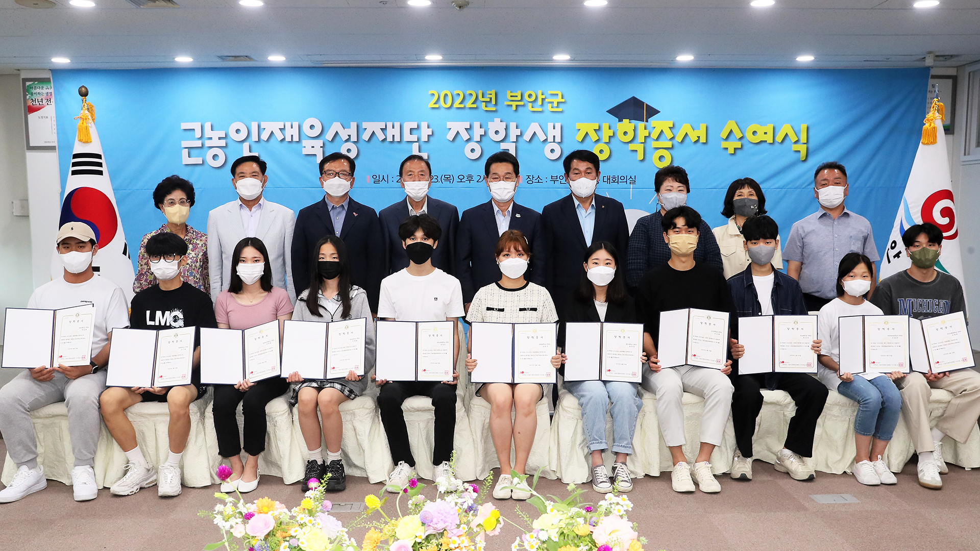 부안군 근농인재육성재단 1,094명에 장학금 지급