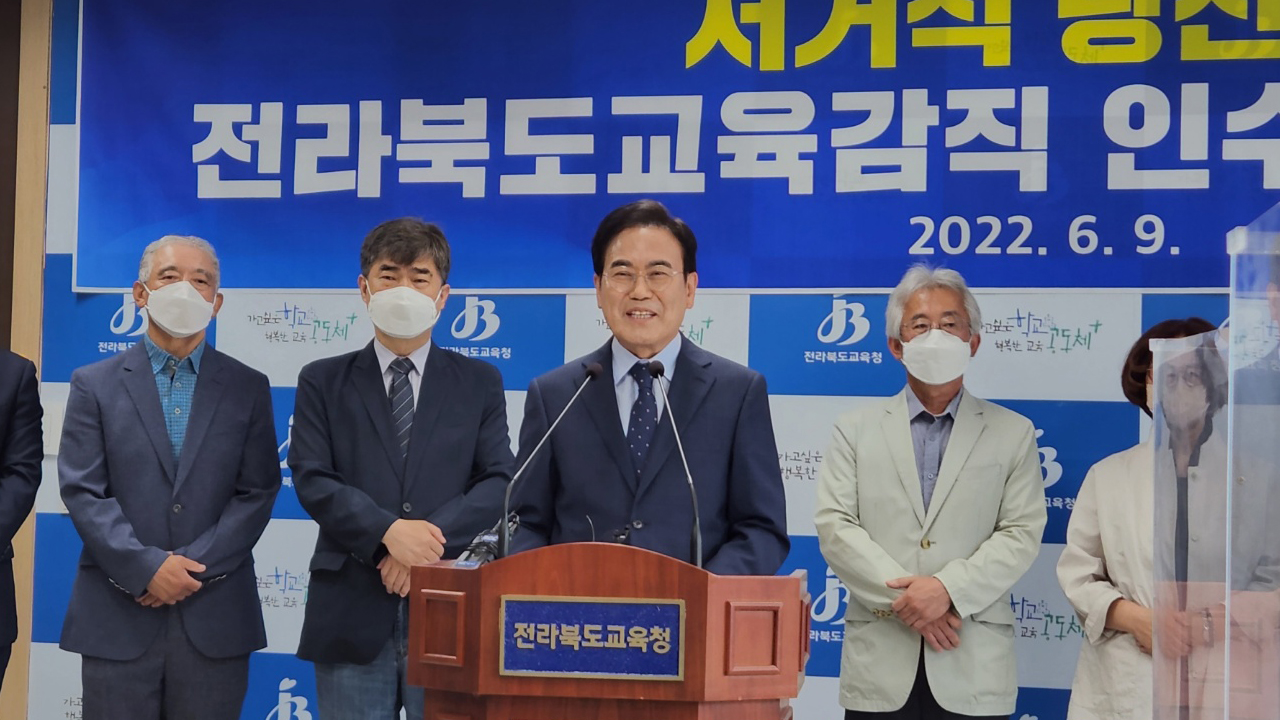 서거석 교육감 당선자 인수위 구성..학생 중심 교육