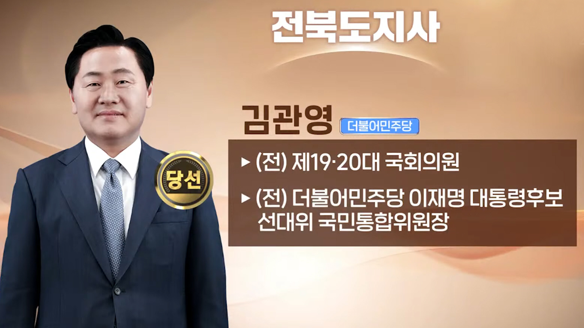 행정 교육 책임질 영광의 당선자들은?