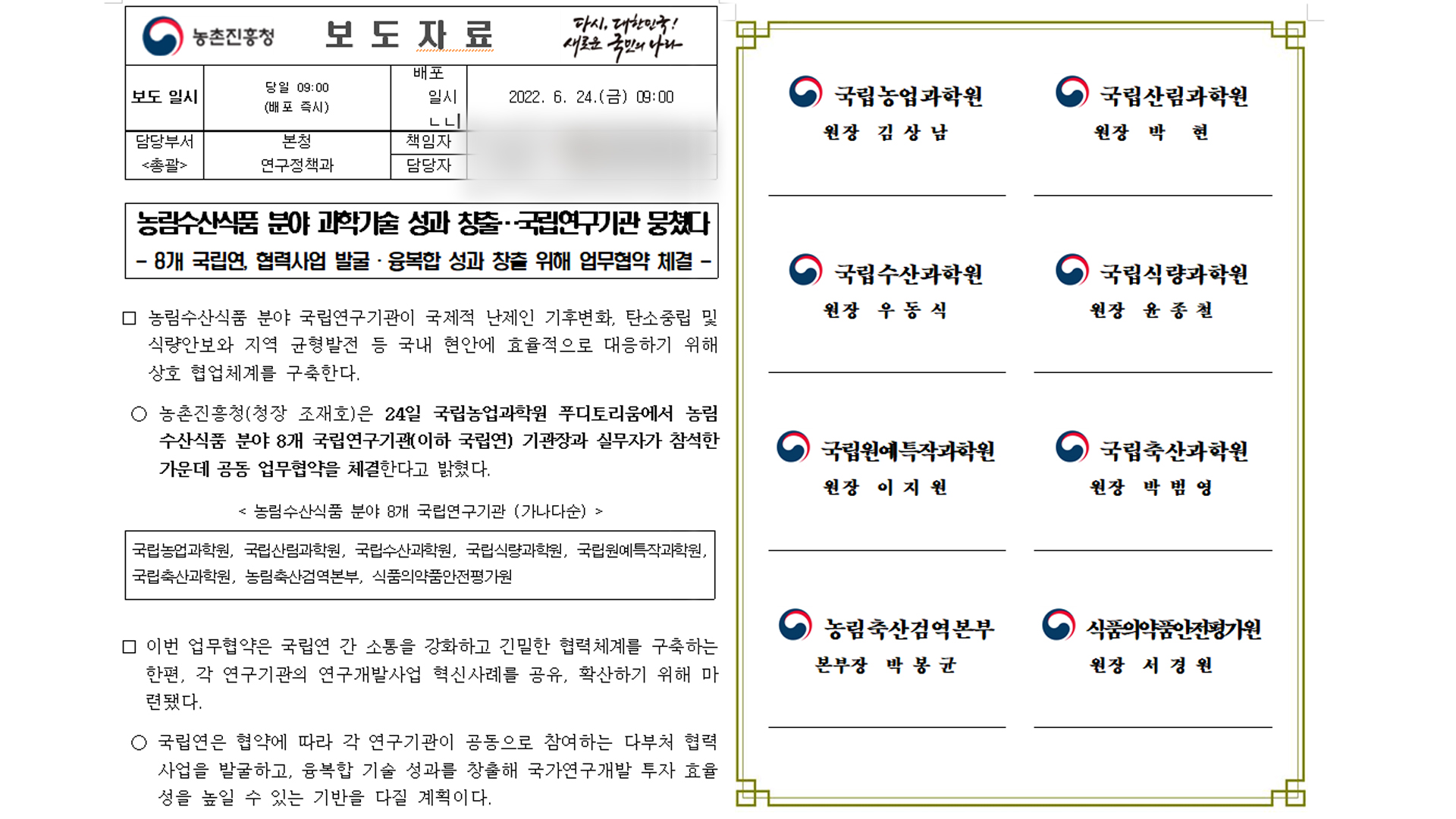 기후변화와 식량안보 등에 효율적 대응 체계 구축