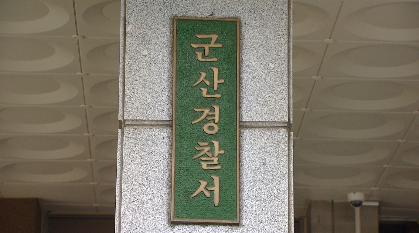 군산경찰서, '업무방해 혐의' 화물연대 조합원 2명 체포