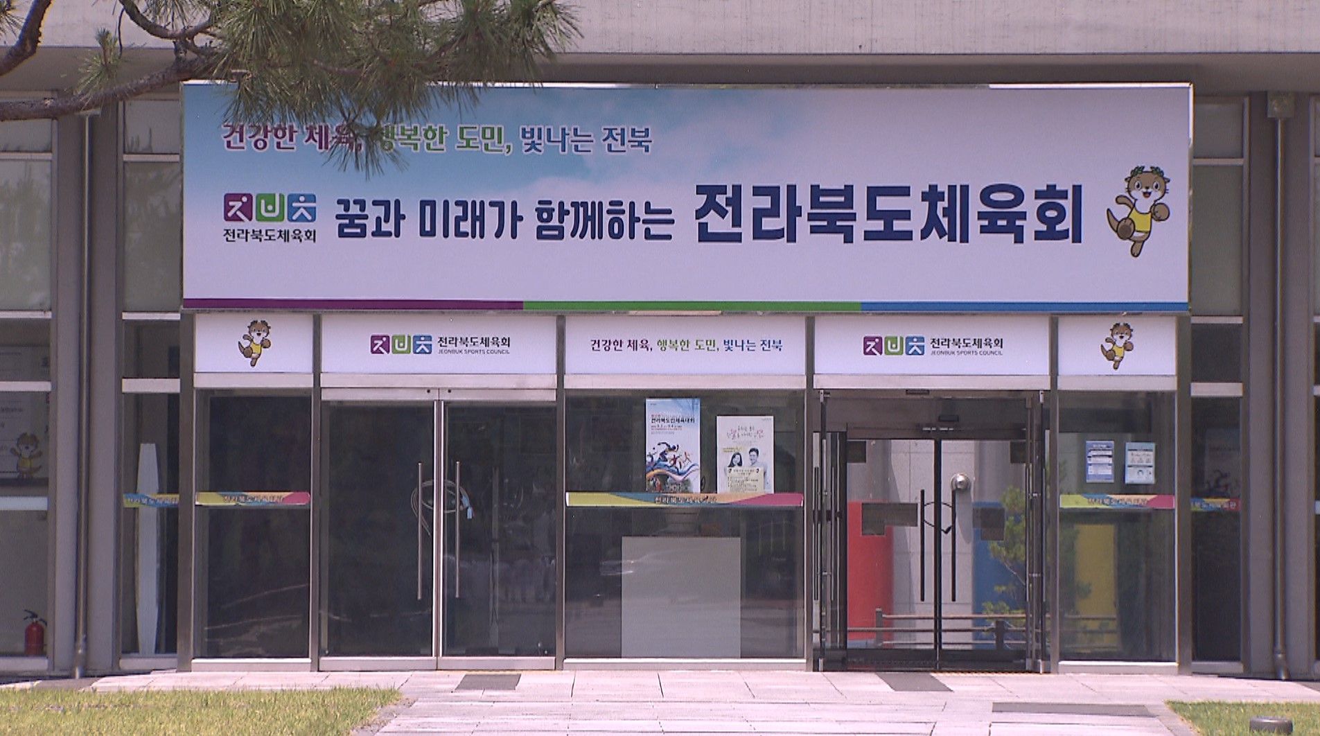 전북체육회 본부장 해임.. 선거 앞두고 갈등 번지나