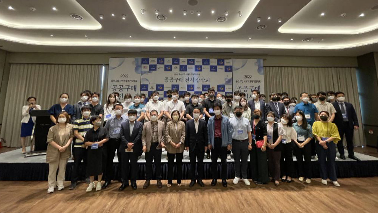 중소기업·사회적 경제제품 공공구매 행사 열려