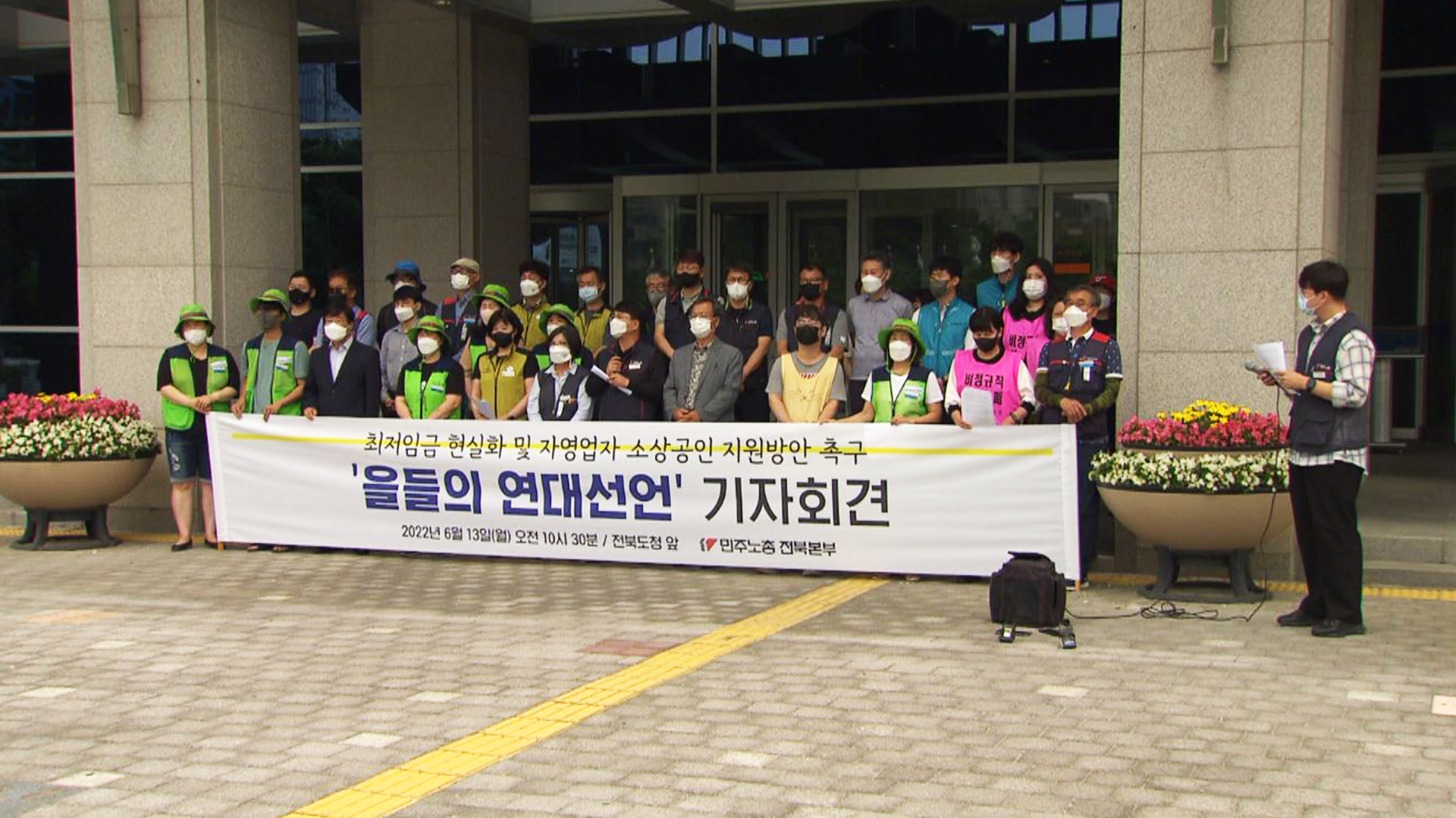 민주노총 전북본부, 최저임금 차등 적용 비판