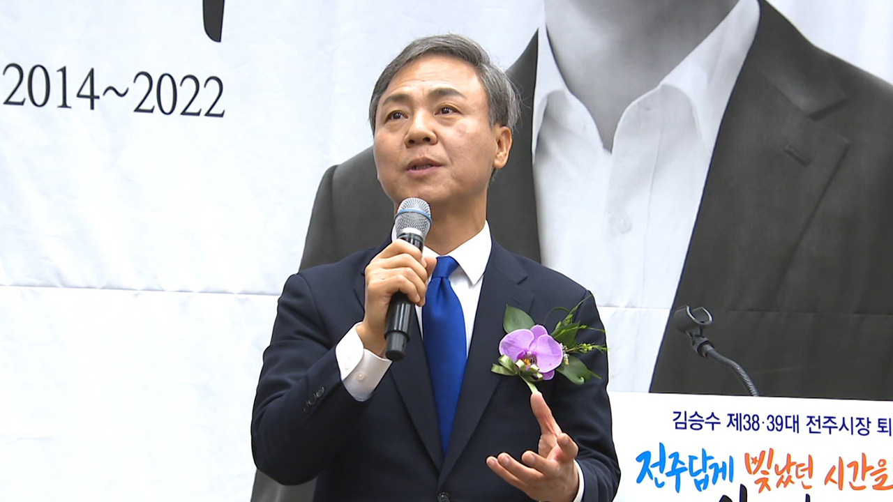 김승수 전주시장 퇴임식..시민·직원에게 감사