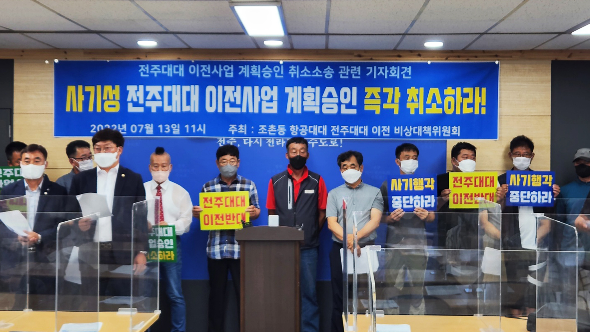전주대대 비대위, 이전 사업계획 승인 취소 소송 예고
