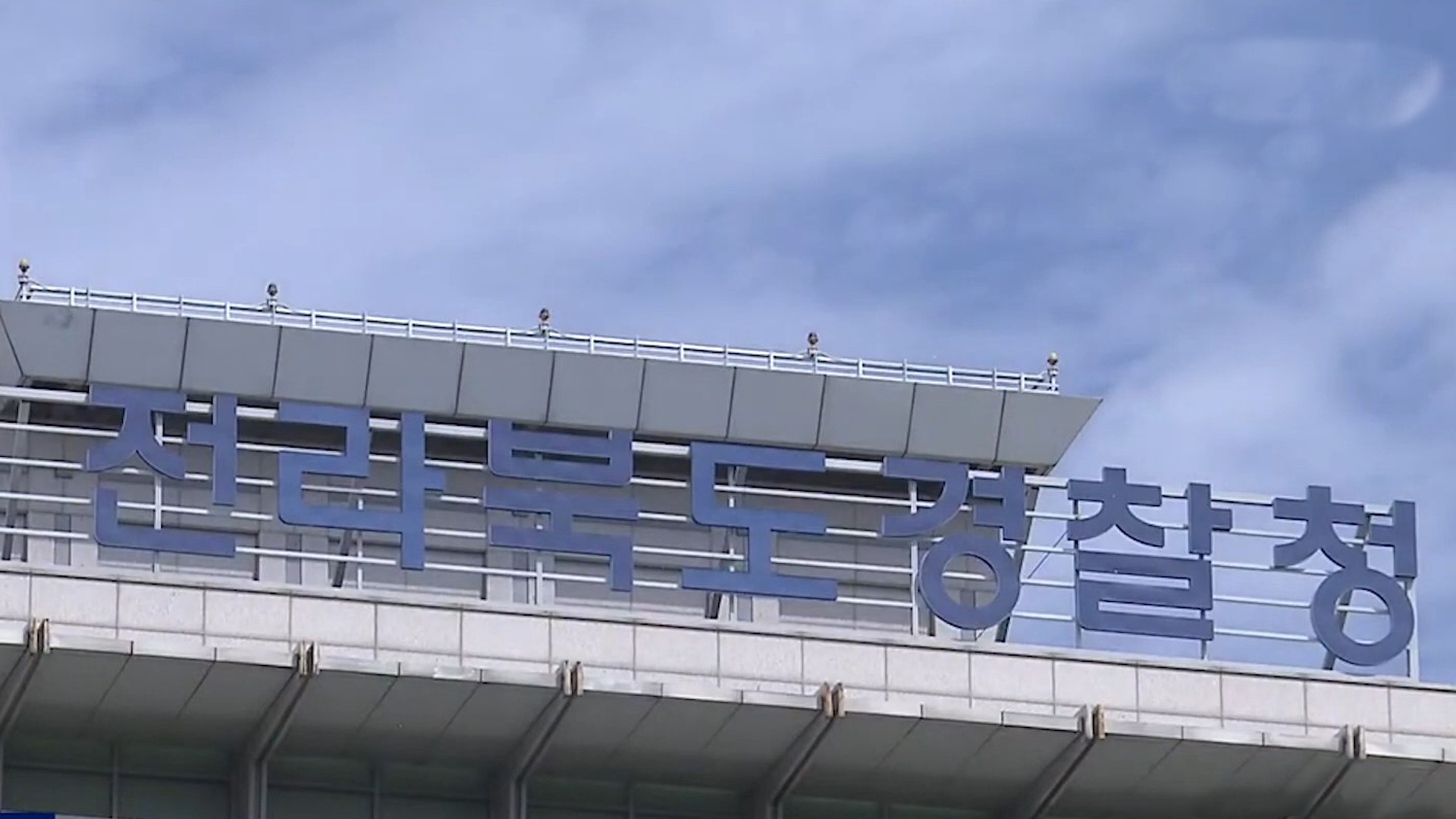 전직 서장 뺑소니 사건.. 