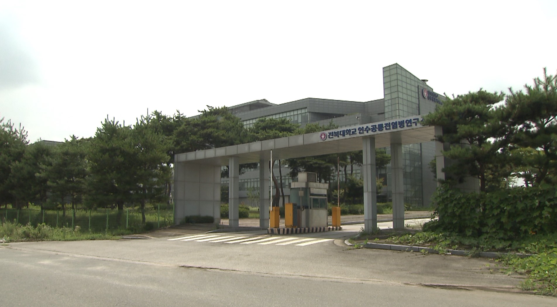 연구소 국립화 '불발'.. 