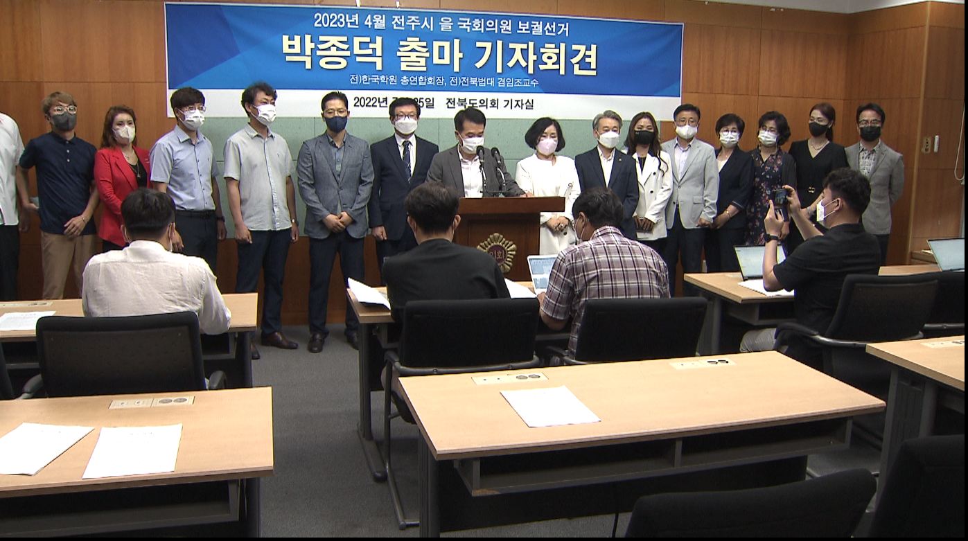 박종덕 전 한국학원총연합회장 내년 전주을 재선거 출마