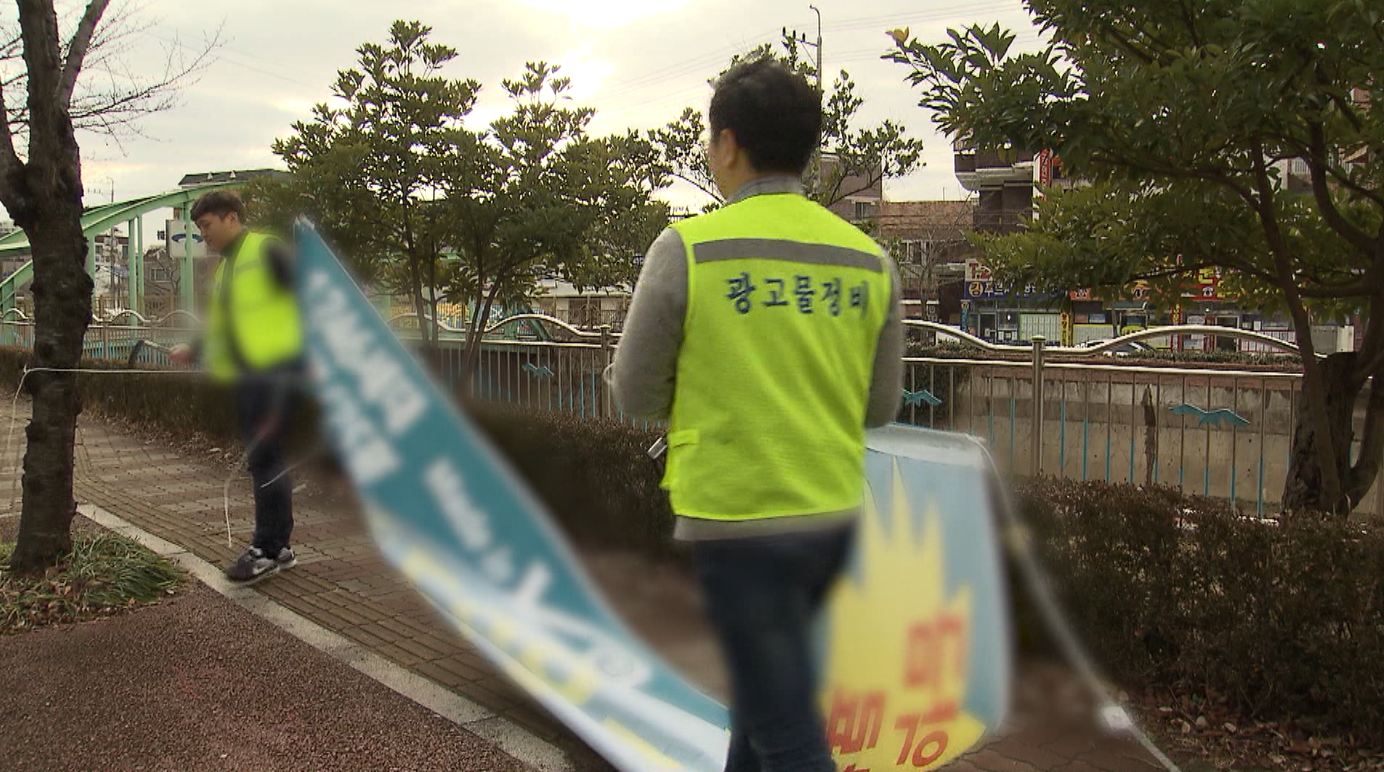 전주시, 게릴라성 불법광고물 대대적 정비