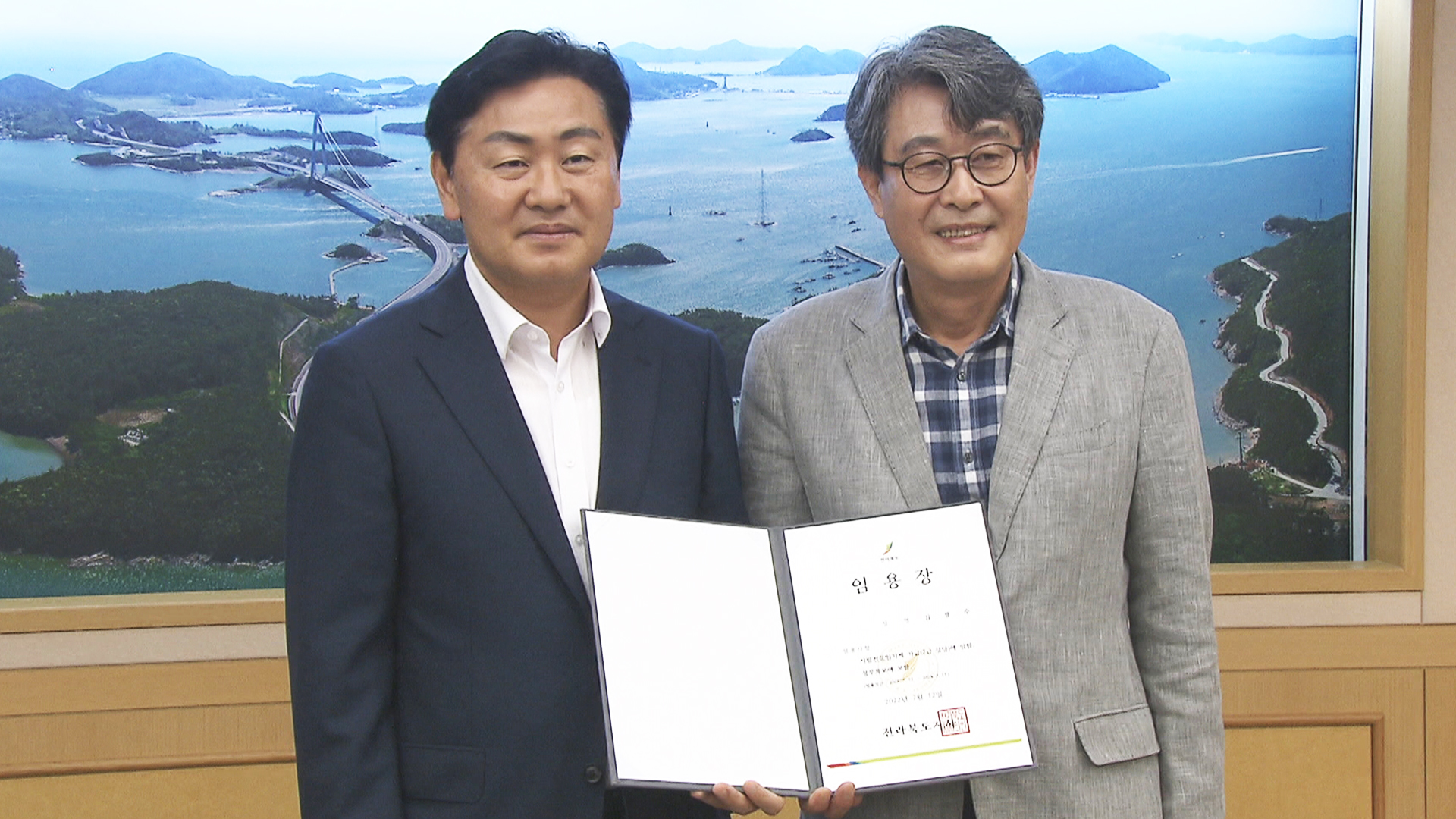 전라북도 정무특보 김광수 전 국회의원 임명