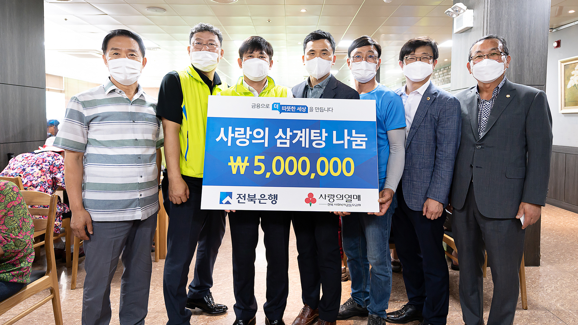 전북은행, 어르신 500여 명에 삼계탕 나눔 행사