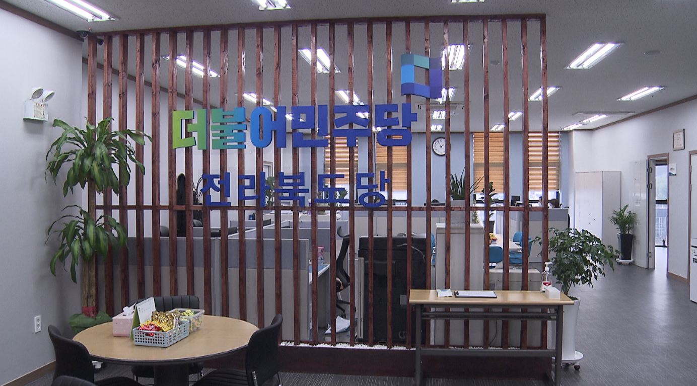 민주당 전주을 직무대행 체제로, 이병철 도의원 선정