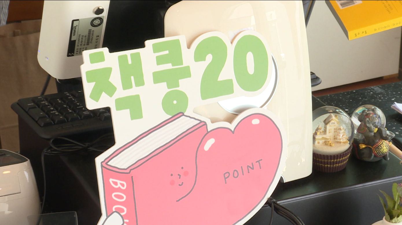 책값 할인해주는 '책쿵20' 서비스 만족도 높아