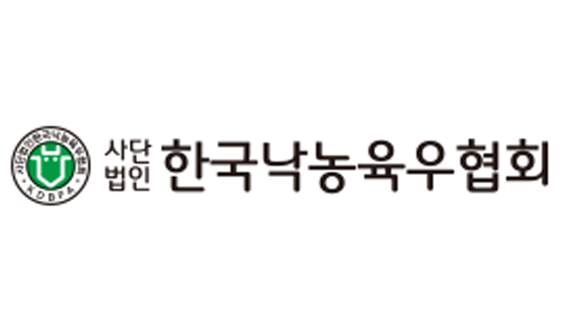 낙농협회, 