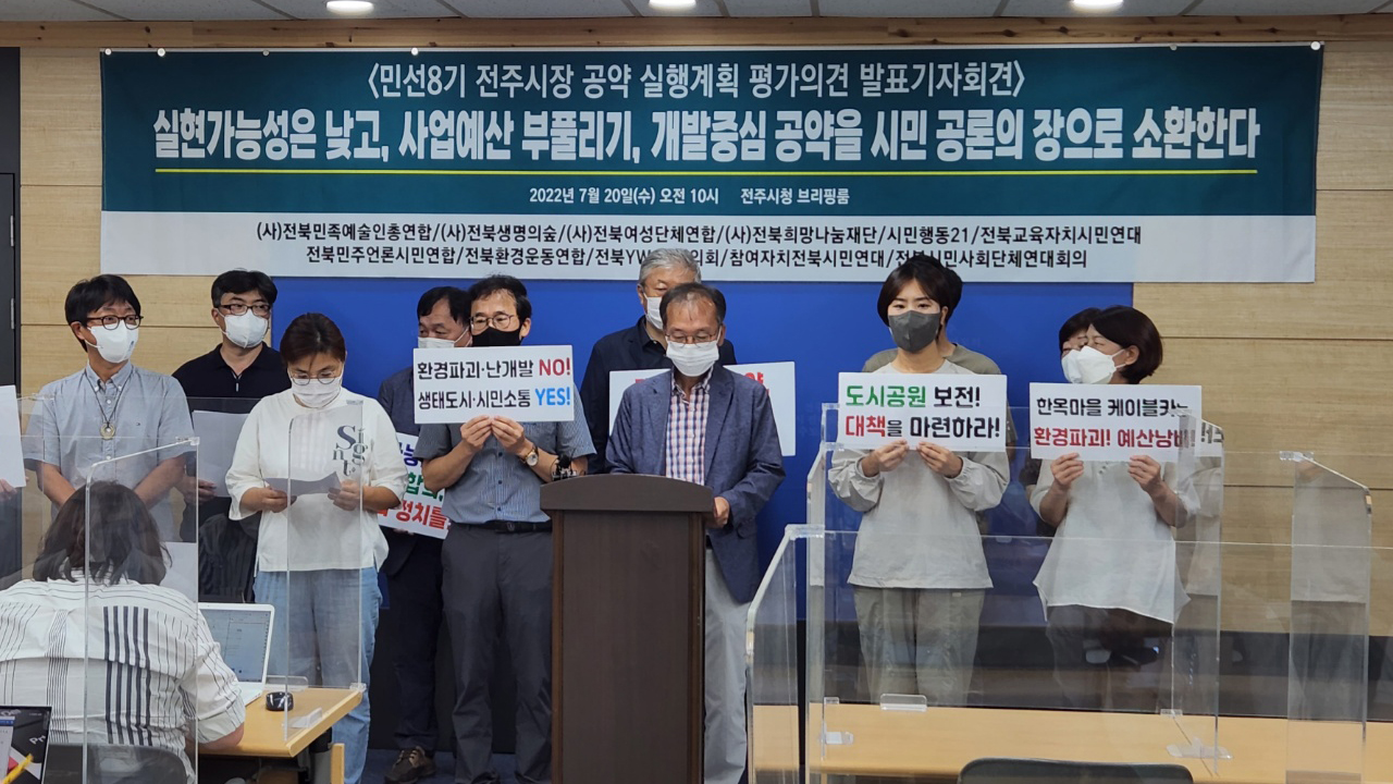 시민단체, 우범기 전주시장 공약, 도시 정체성 추진 계획 불분명
