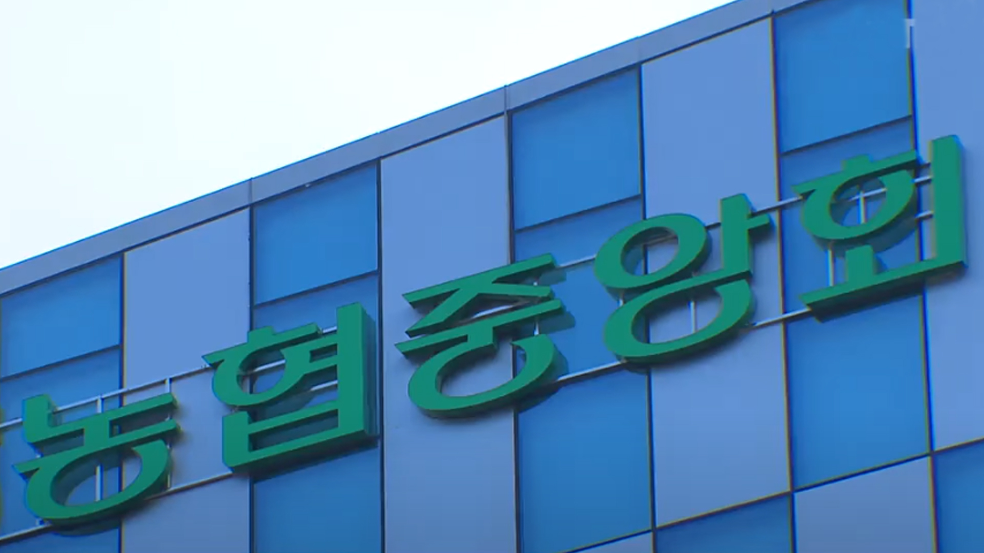정부, 내년 3월 농협 조합장 선거 관리 체계 구축