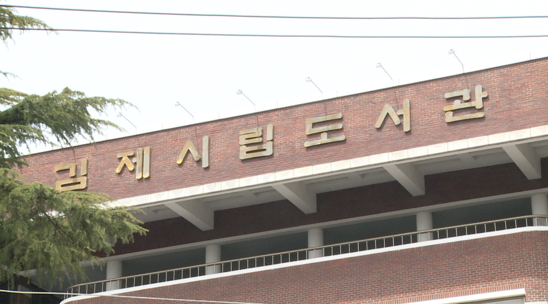 김제시, 도내 최초로 메타버스 공공도서관 개관