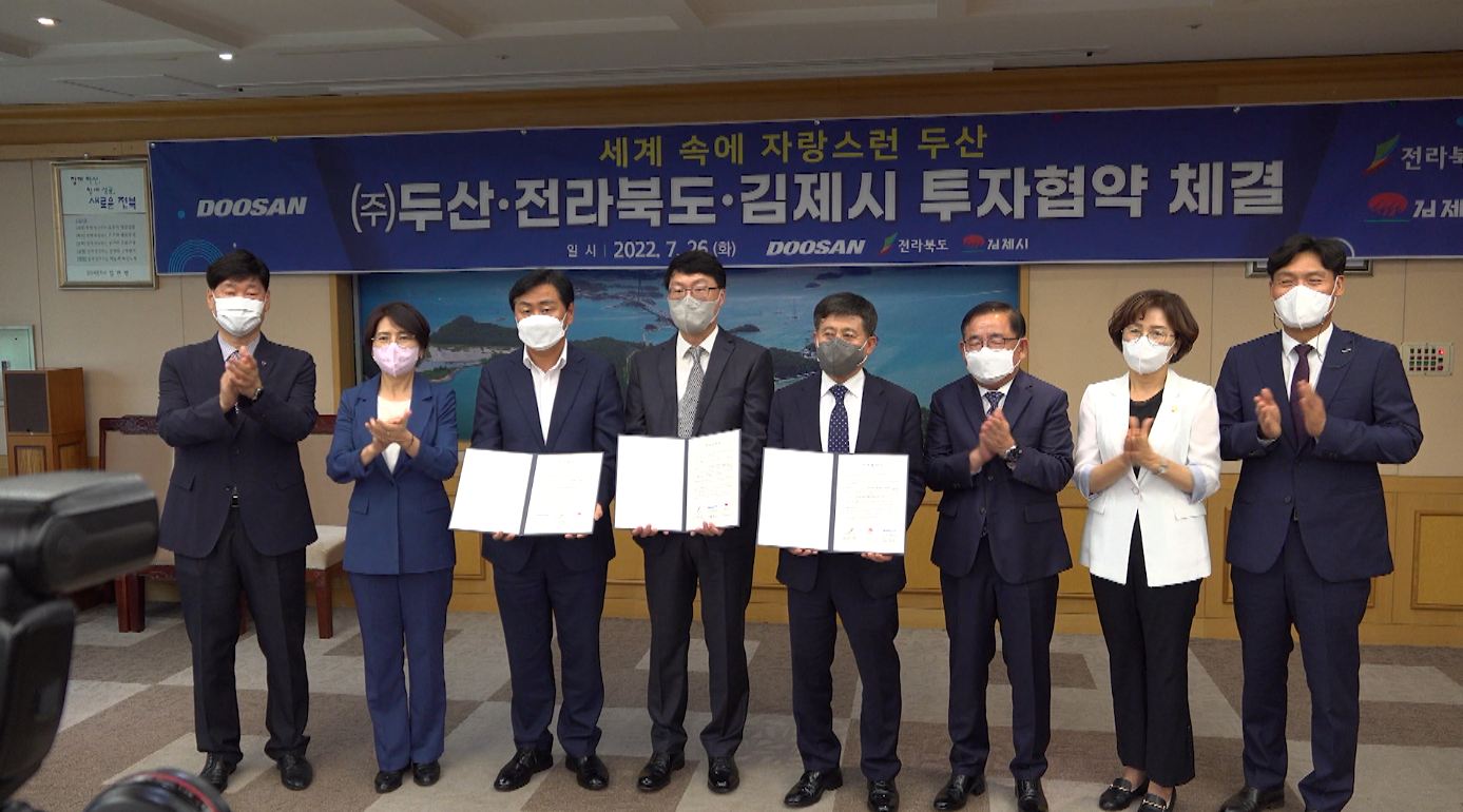 (주)두산, 전북 김제에 신사업 공장 신설