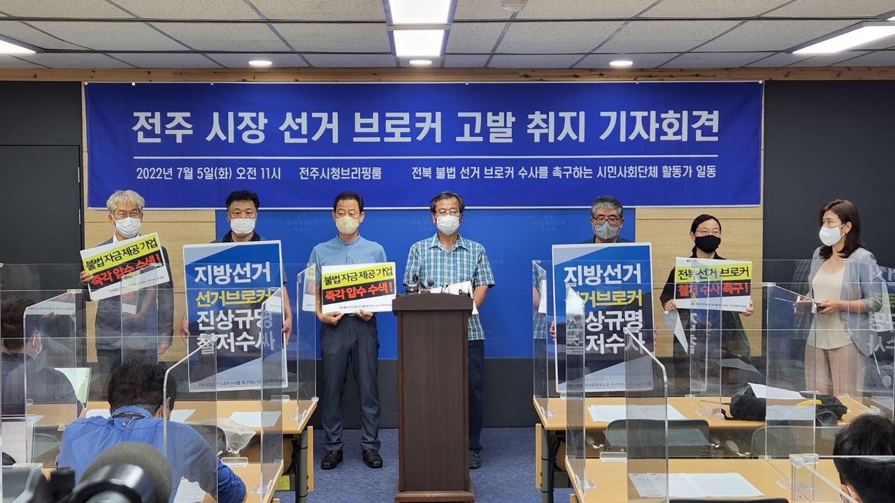 시민단체 선거브로커 수사 촉구..우범기 시장 등 고발