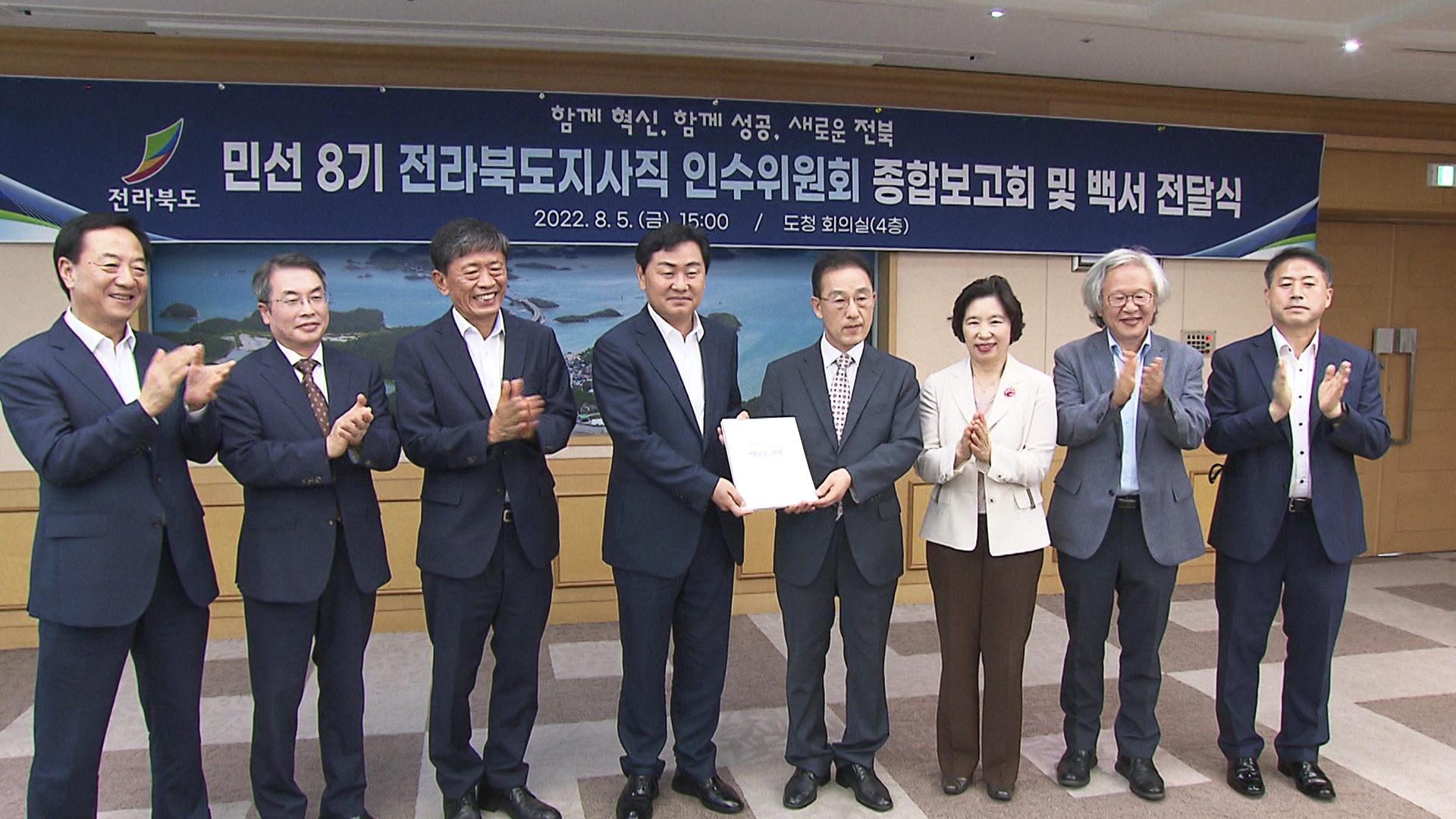 도지사직 인수위원회 백서 마무리.. 홈페이지 공개
