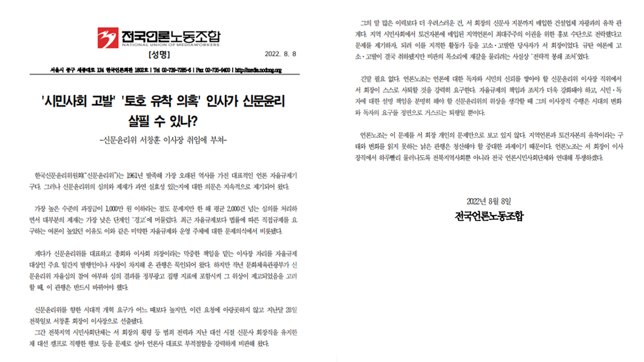 전국언론노조 