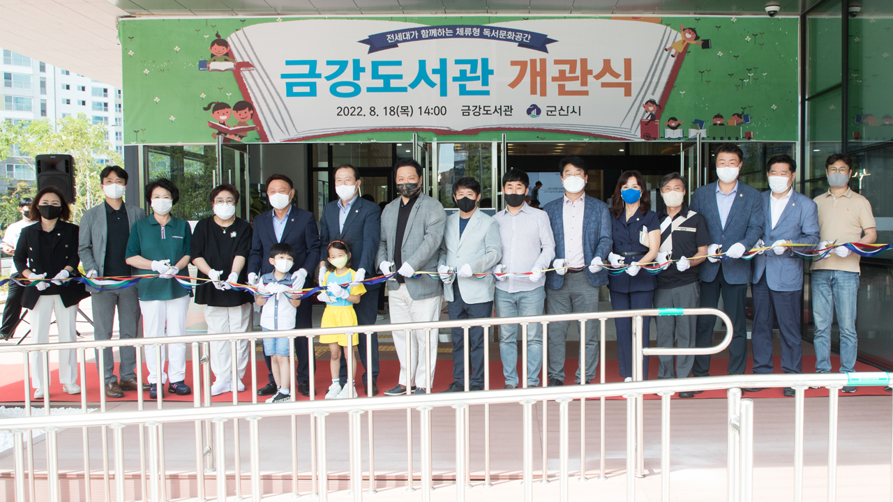 군산금강도서관 시범운영 마치고 개관식 개최