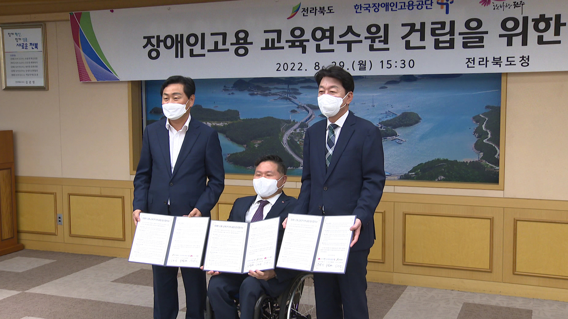 장애인고용교육연수원 2027년 건립 업무협약