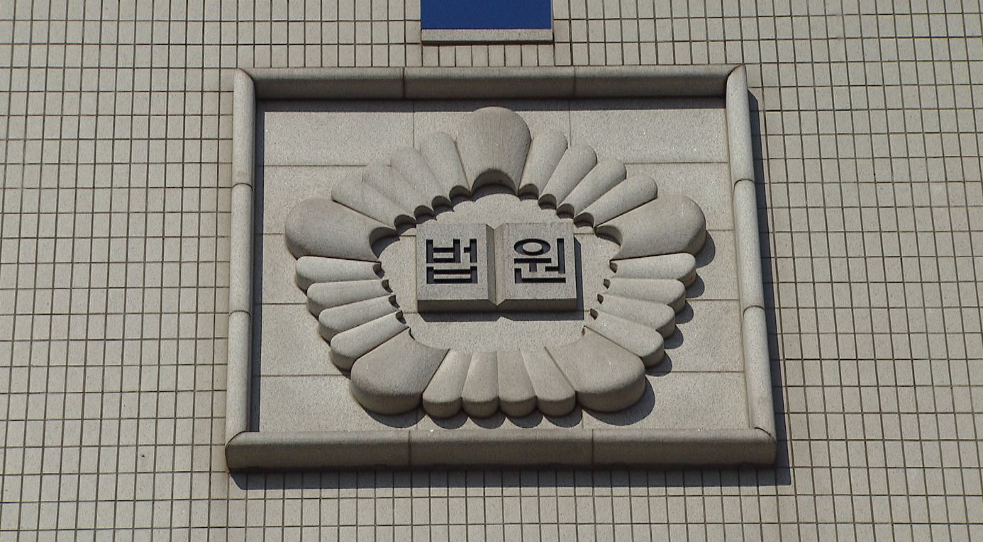 '교사 임금 체불'한 학교법인 이사장 징역형 선고
