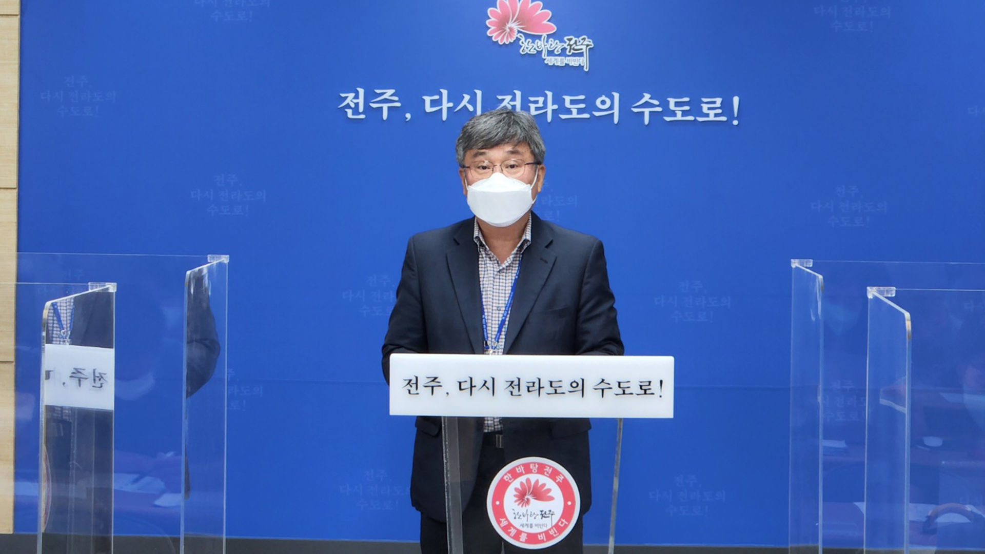 전주시 민선 8기 조직개편안 마련.. 미래성장, 경제 방점