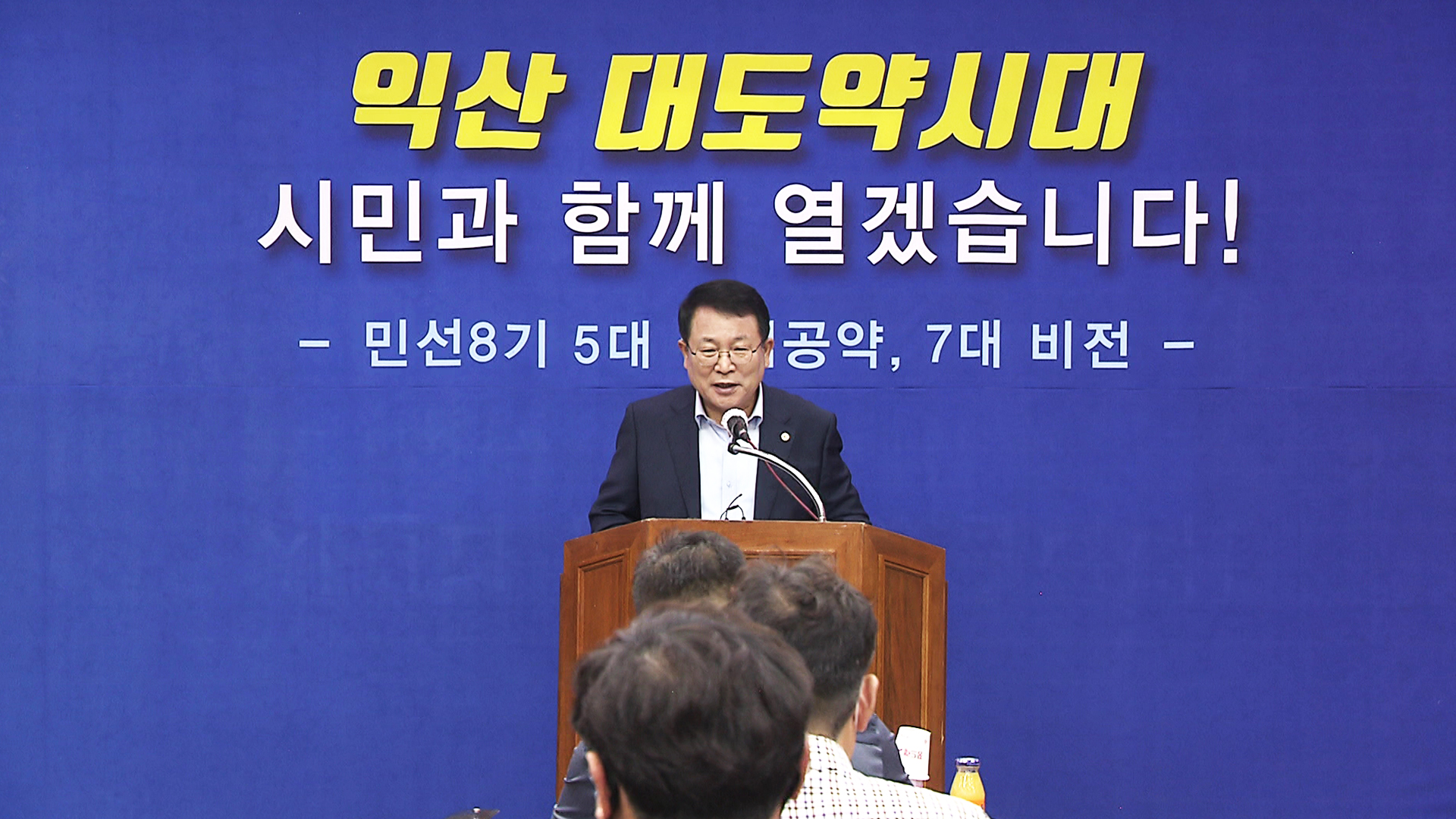 정헌율 익산시장 민선 8기 공약 발표.. 마무리에  주력