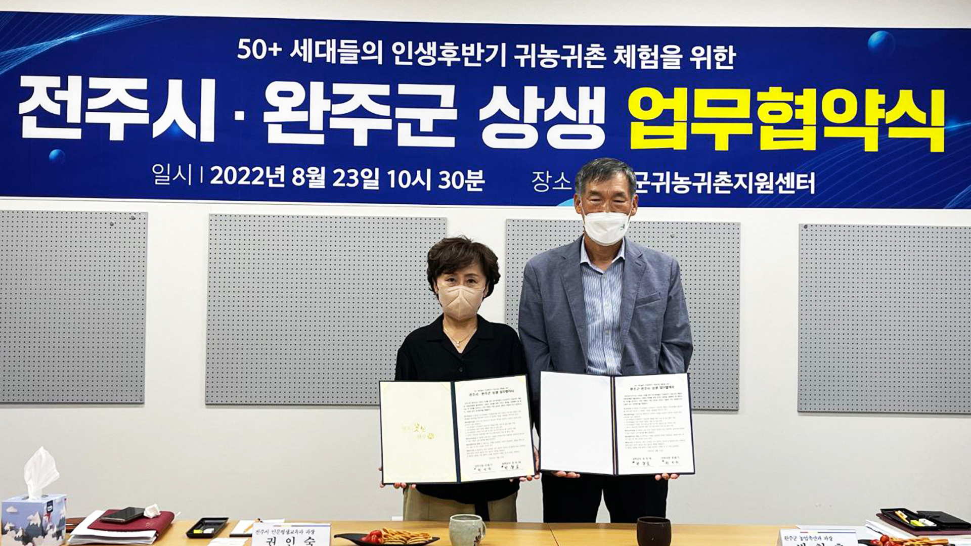 전주시·완주군, 귀농 귀촌 활동 '협력'