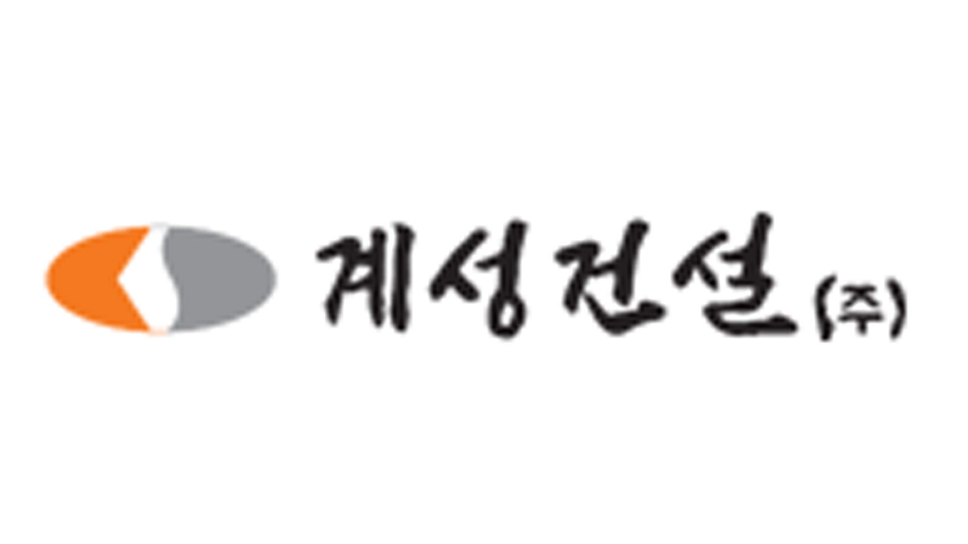 계성건설 시공능력 평가 5년간 전북 1위