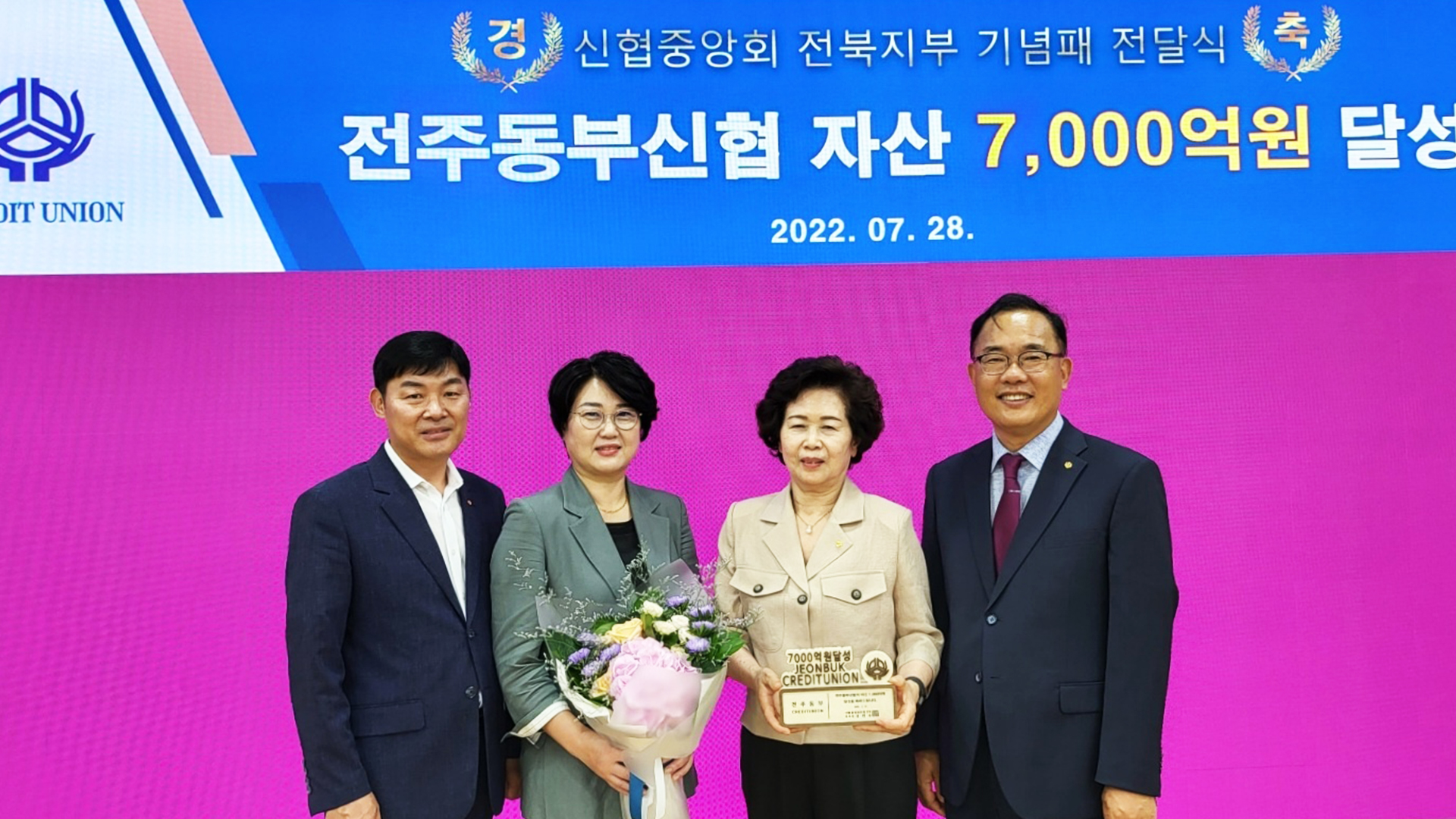전주동부신협, 전북 신협 최초 자산 7,000억원 달성