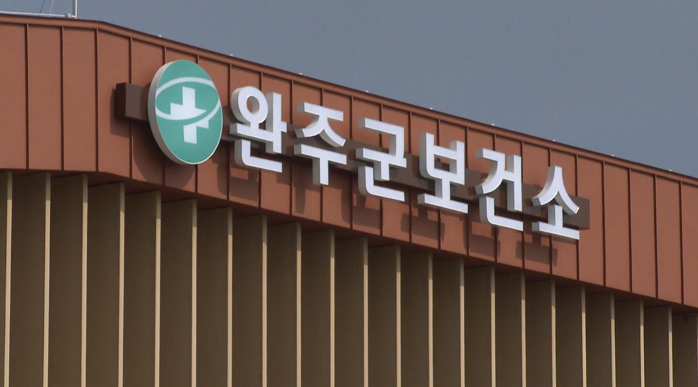 완주지역 병·의원 48곳 연휴에도 운영