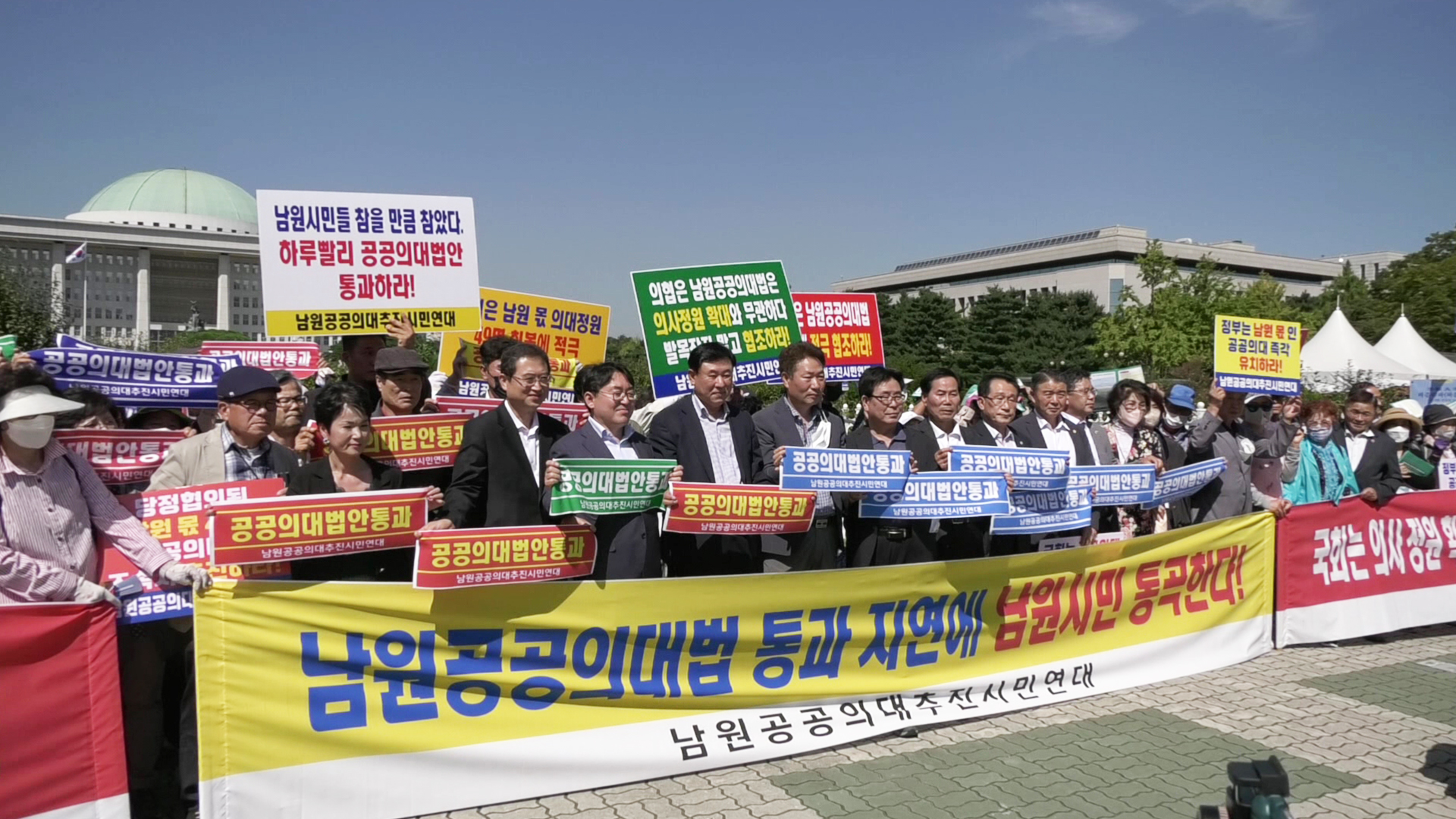 남원공공의대추진시민연대, 국회 등 방문 상경 투쟁