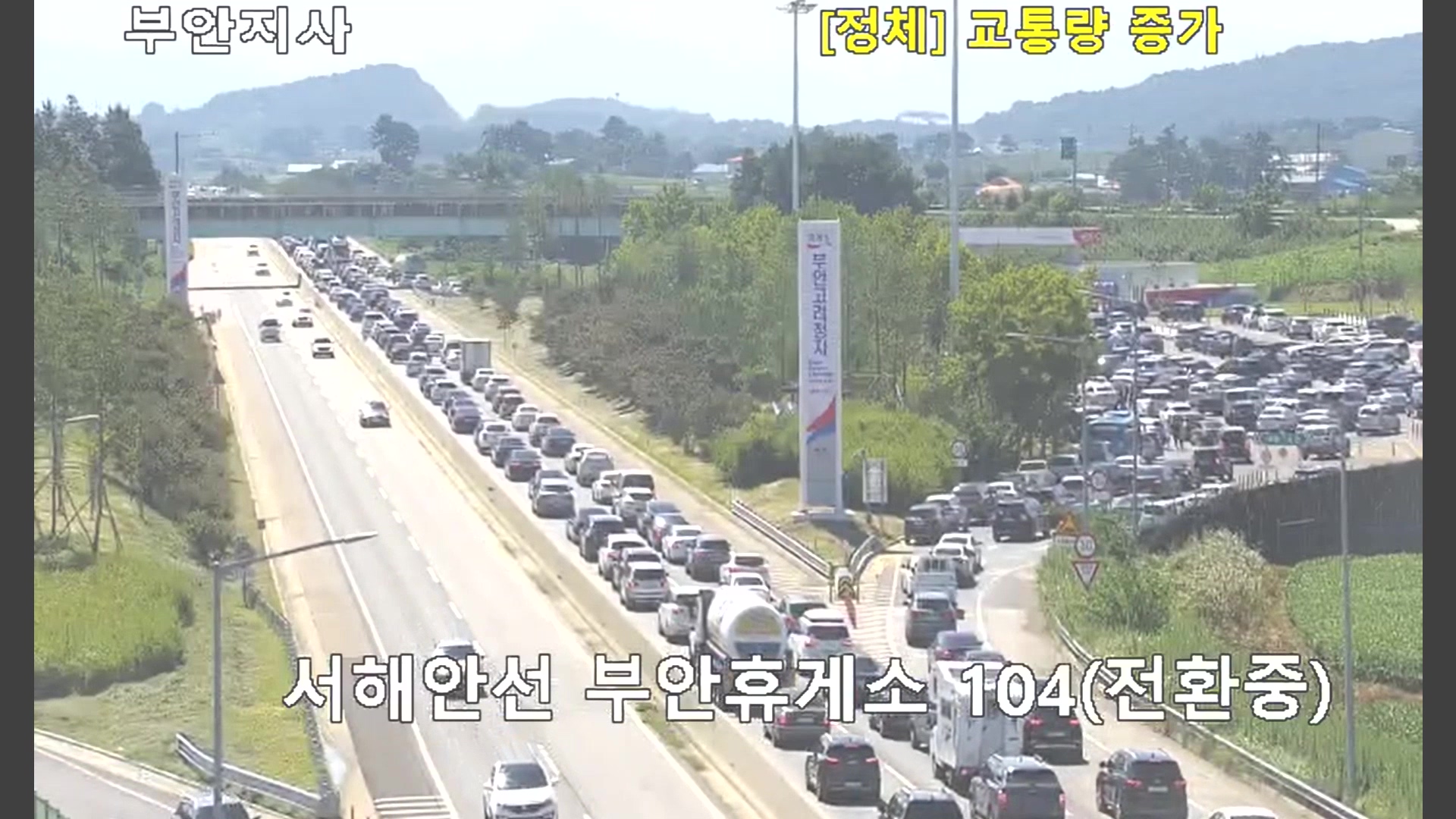 낮 동안 귀성길 정체.. 오후 1시 기준 서울→전주 '4시간 10분'