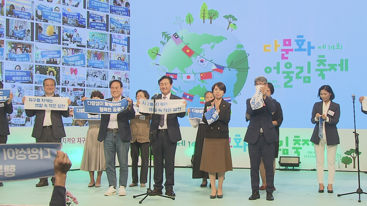 제14회 다문화 어울림 축제 개최..문화공연 진행