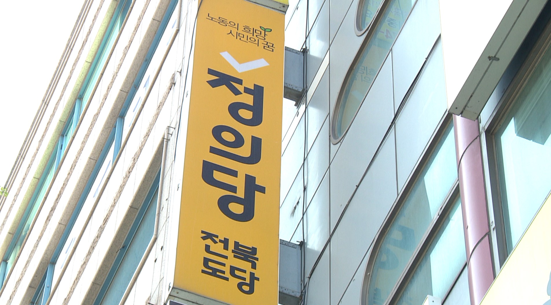 재창당 나선 정의당 면모 쇄신 전력