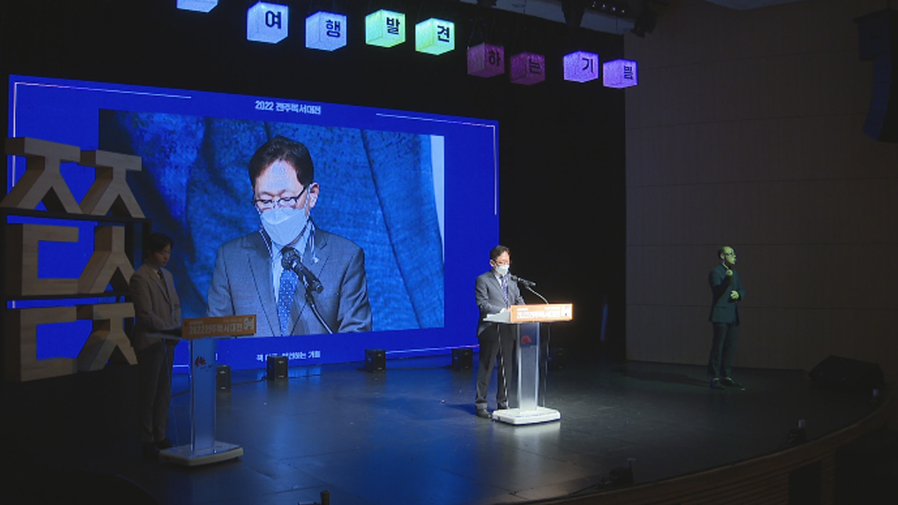 2022 전주독서대전 개막.. 강연·체험 등 다채