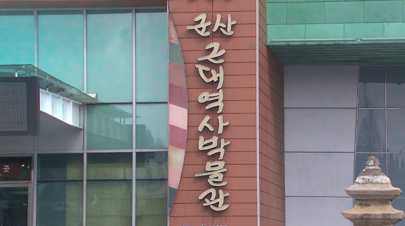 군산근대역사박물관 스탬프 투어 등 추석 맞이 행사