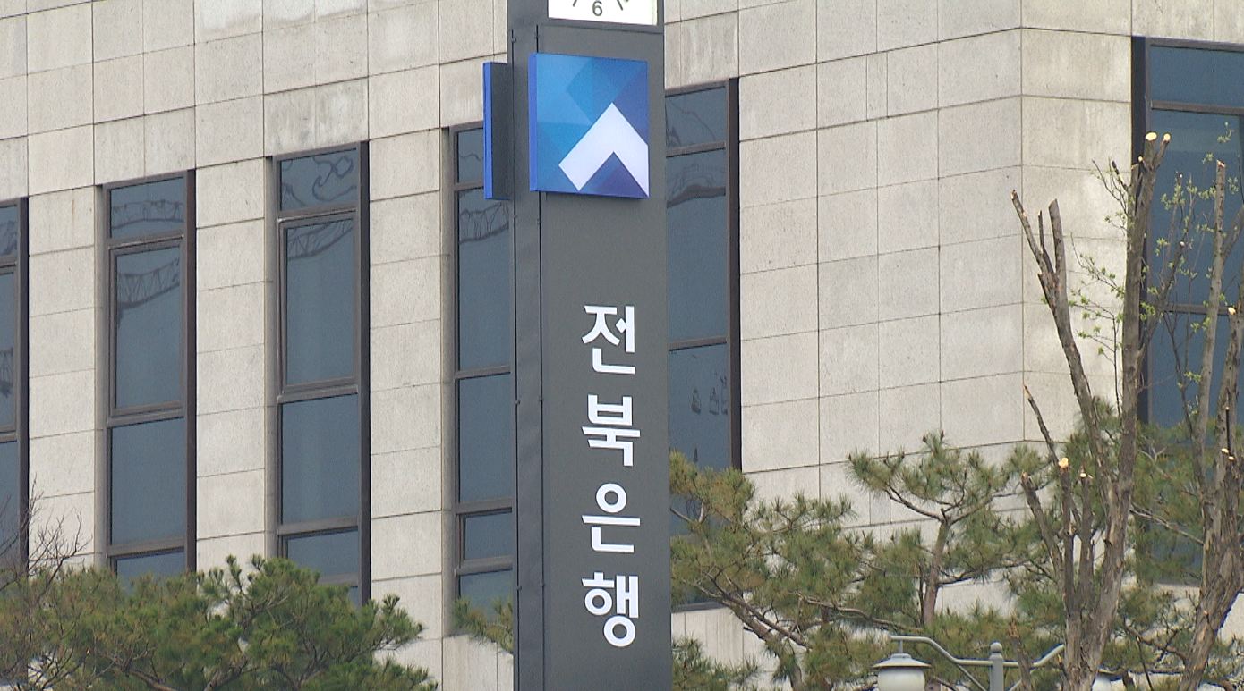 전북은행 영업점 직원, 보이스 피싱 예방 감사장