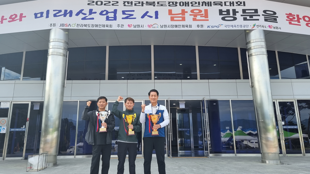 2022 전북 장애인체전 마무리.. 전주시 종합우승